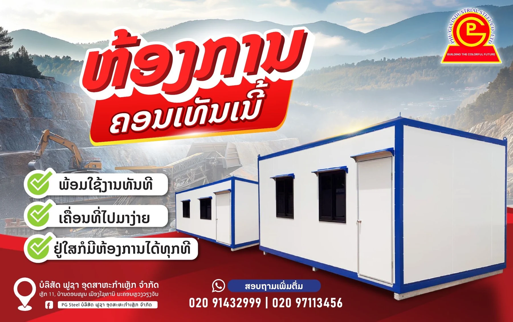PG Steel / Campaign & social design